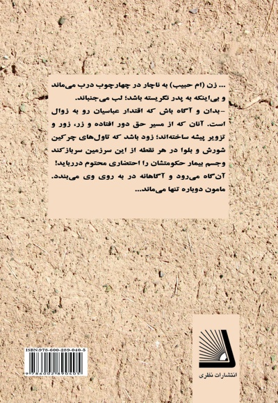 هشت دقیقه پایانی